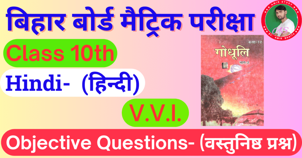 Class 10th Hindi Objetive Question